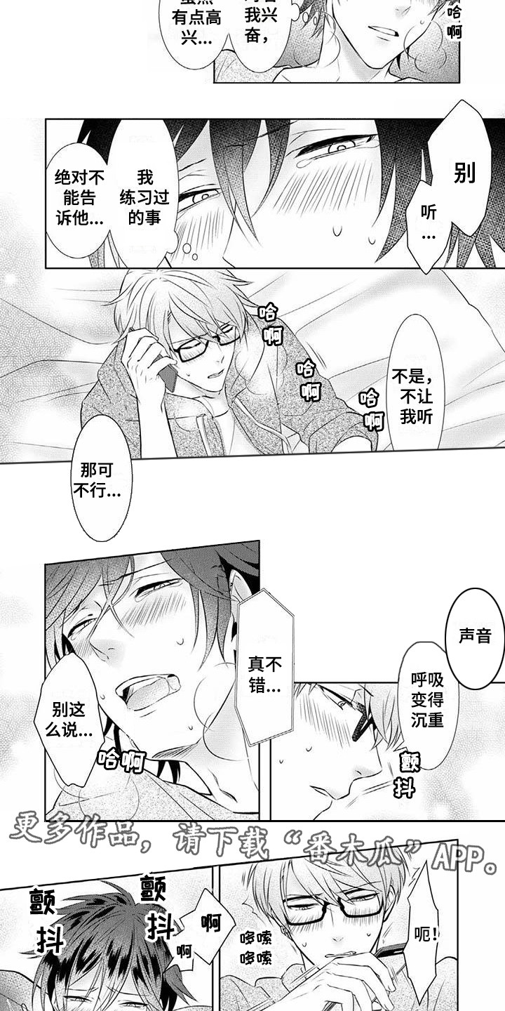 《不见凋零》漫画最新章节第14章：通话免费下拉式在线观看章节第【6】张图片