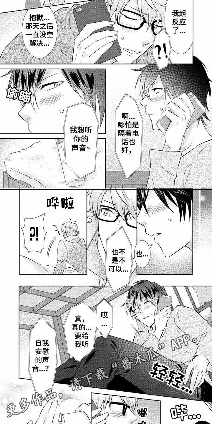 《不见凋零》漫画最新章节第14章：通话免费下拉式在线观看章节第【9】张图片