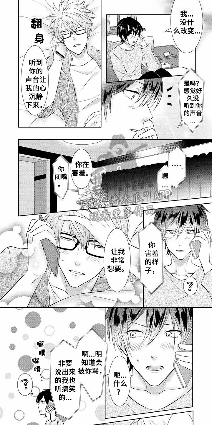 《不见凋零》漫画最新章节第14章：通话免费下拉式在线观看章节第【10】张图片