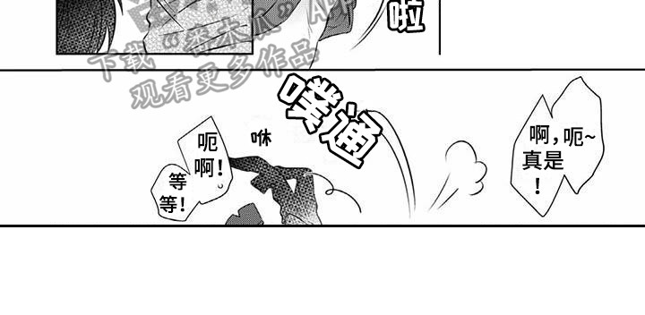 《不见凋零》漫画最新章节第15章：期待免费下拉式在线观看章节第【1】张图片