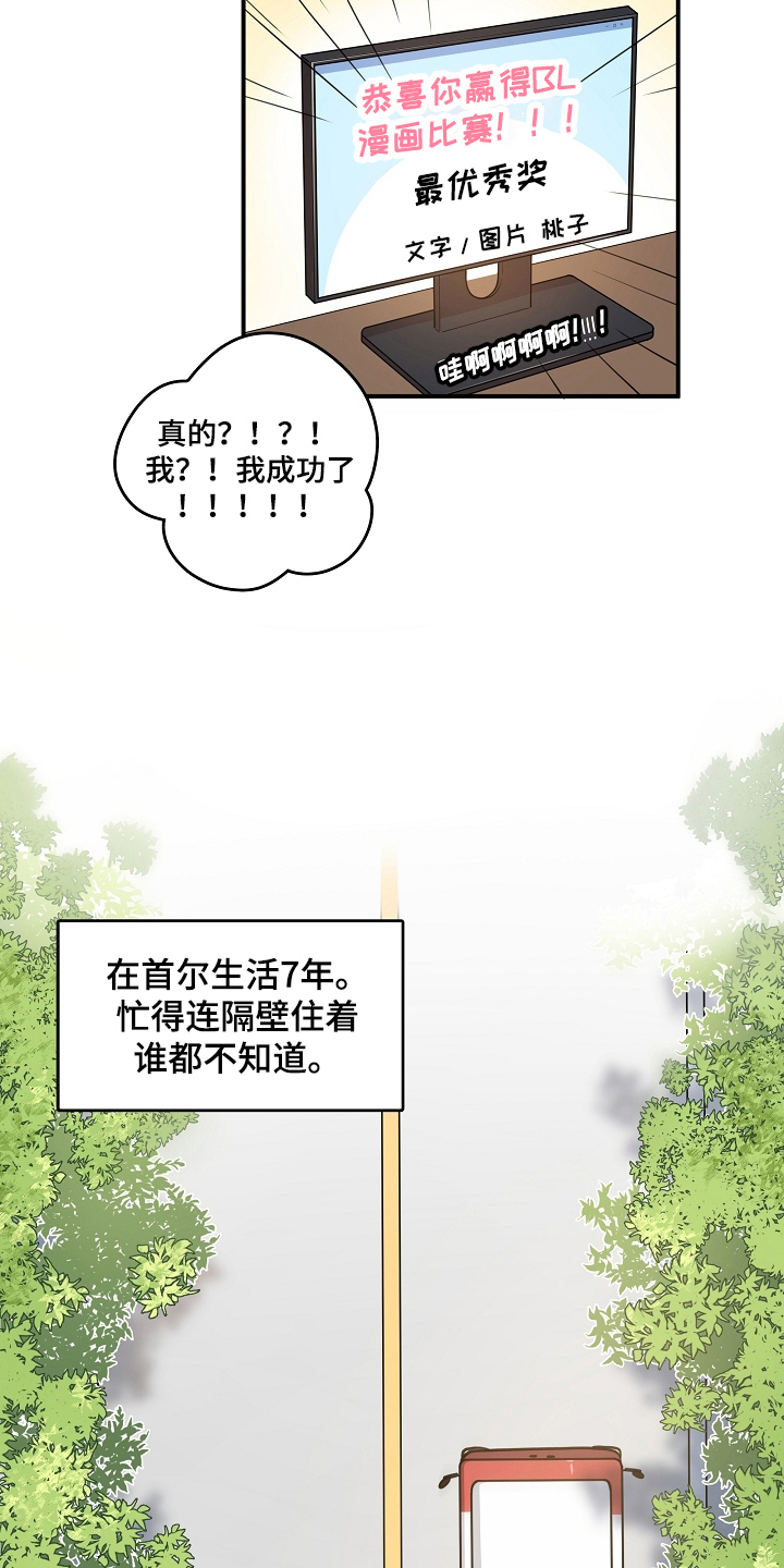 《社死进行时》漫画最新章节第1章：回家免费下拉式在线观看章节第【8】张图片