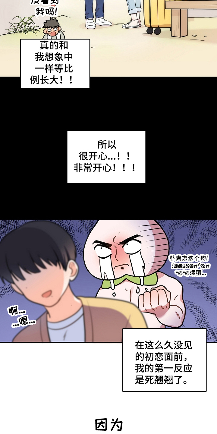 《社死进行时》漫画最新章节第2章：初恋免费下拉式在线观看章节第【2】张图片