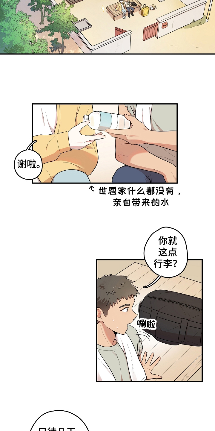 《社死进行时》漫画最新章节第2章：初恋免费下拉式在线观看章节第【12】张图片