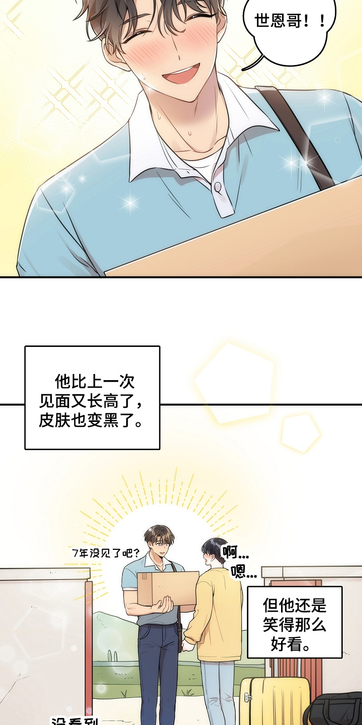 《社死进行时》漫画最新章节第2章：初恋免费下拉式在线观看章节第【3】张图片