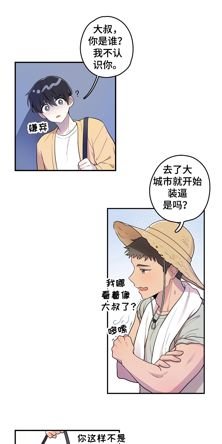 《社死进行时》漫画最新章节第2章：初恋免费下拉式在线观看章节第【15】张图片