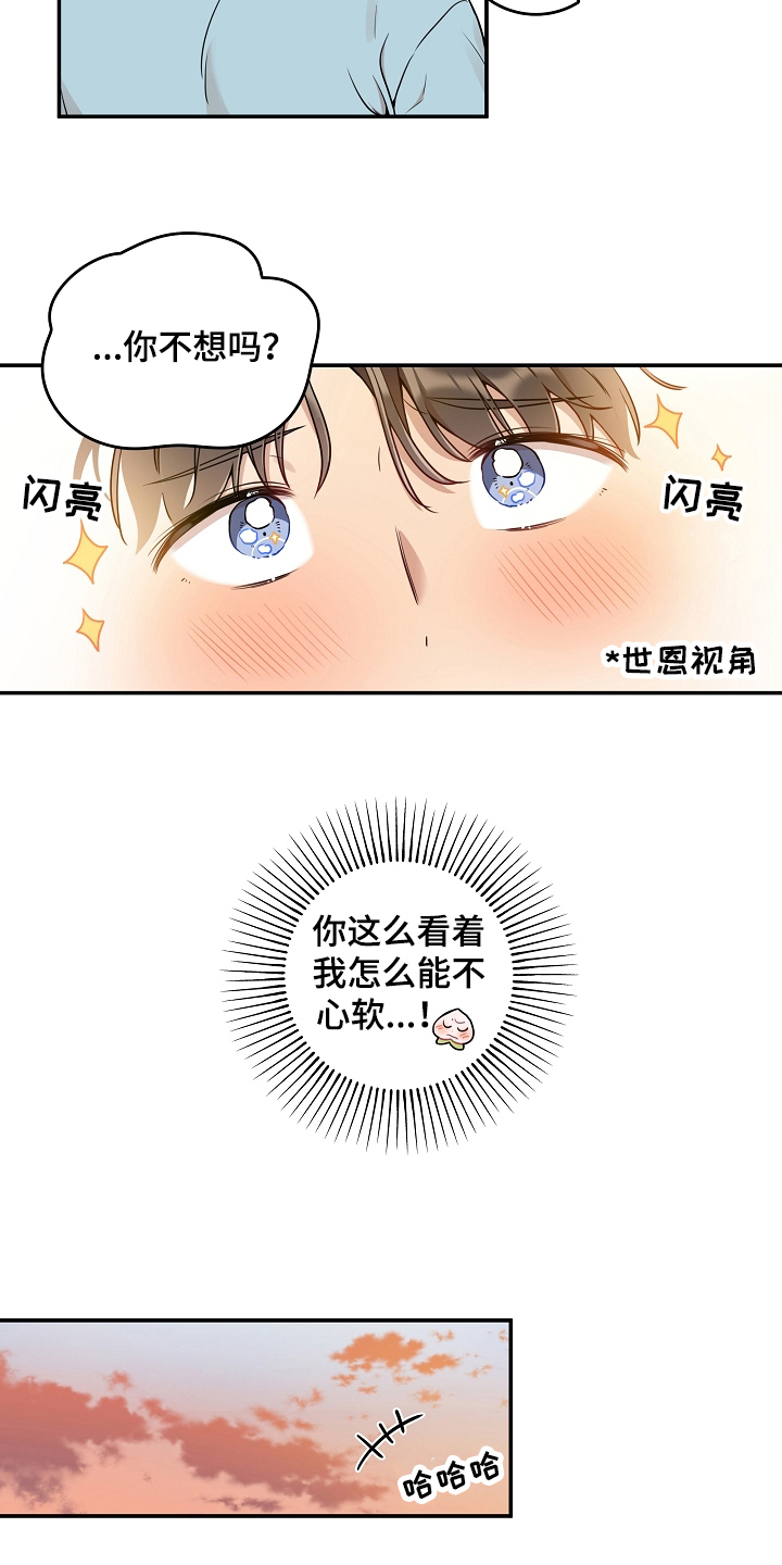 《社死进行时》漫画最新章节第3章：暗恋免费下拉式在线观看章节第【4】张图片