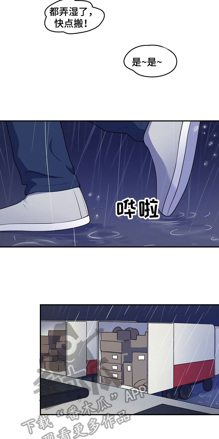 《社死进行时》漫画最新章节第4章：快递免费下拉式在线观看章节第【3】张图片