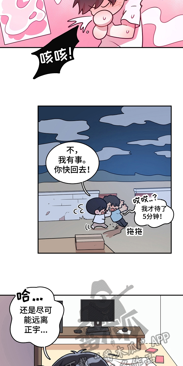 《社死进行时》漫画最新章节第4章：快递免费下拉式在线观看章节第【10】张图片