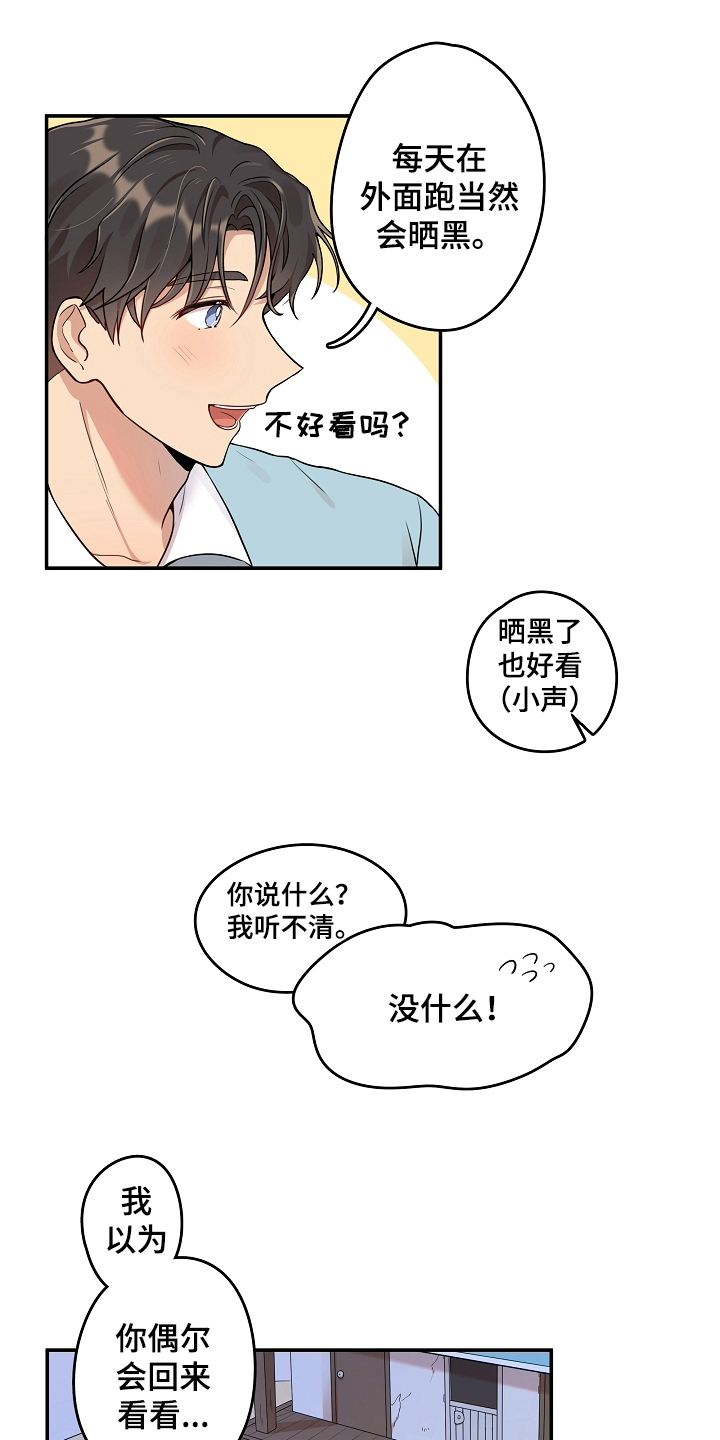 《社死进行时》漫画最新章节第4章：快递免费下拉式在线观看章节第【14】张图片