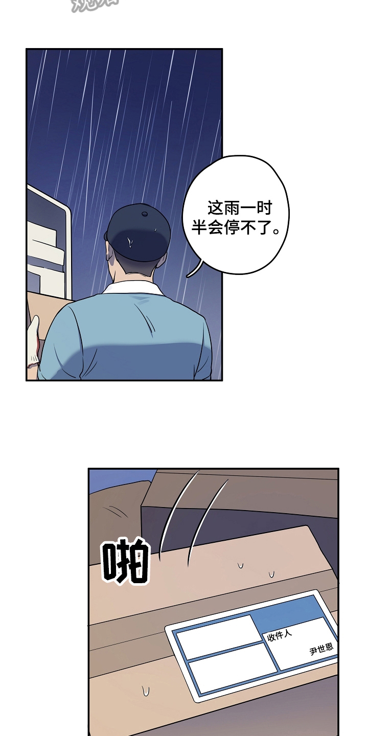 《社死进行时》漫画最新章节第4章：快递免费下拉式在线观看章节第【2】张图片