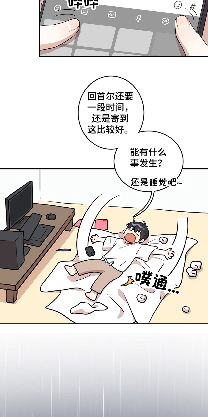 《社死进行时》漫画最新章节第4章：快递免费下拉式在线观看章节第【8】张图片