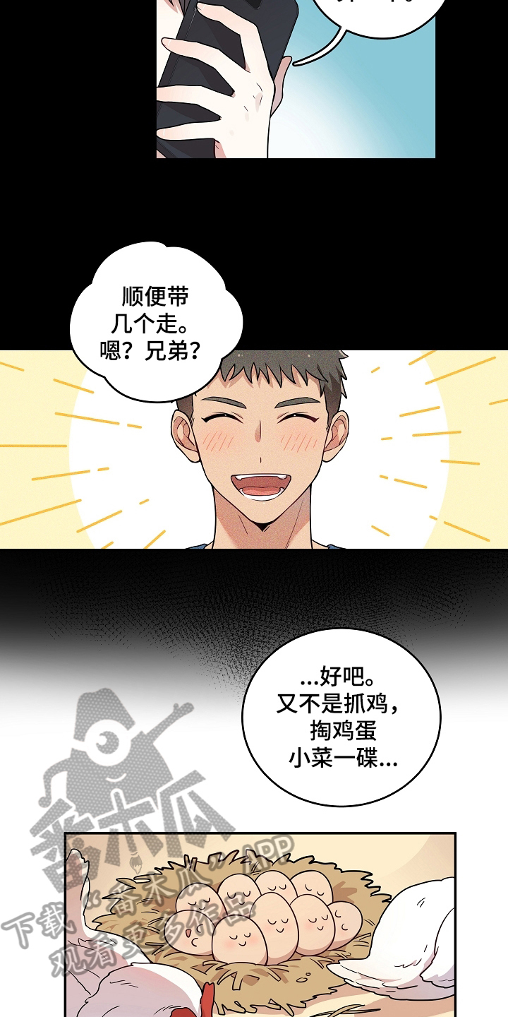 《社死进行时》漫画最新章节第7章：掏鸡蛋免费下拉式在线观看章节第【10】张图片