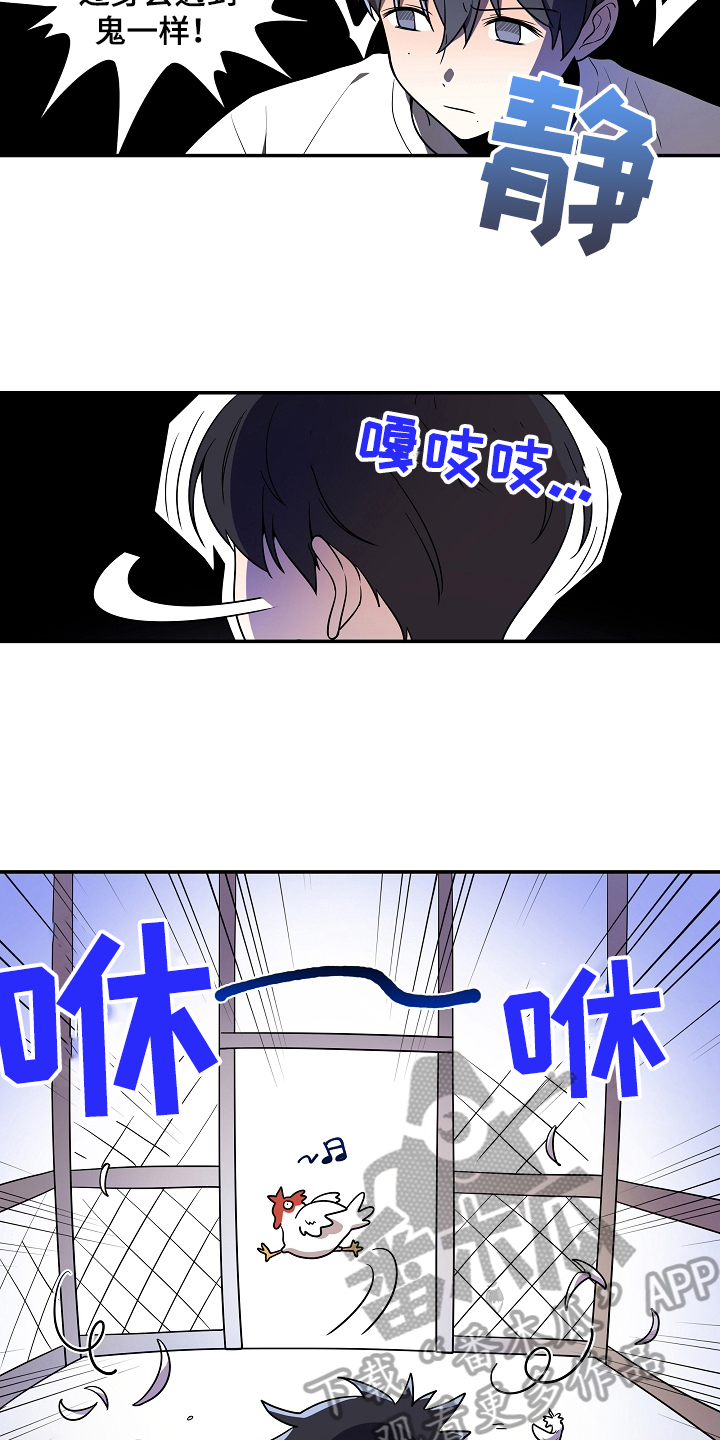 《社死进行时》漫画最新章节第7章：掏鸡蛋免费下拉式在线观看章节第【5】张图片