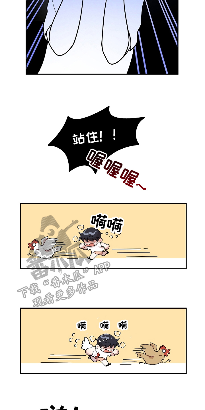 《社死进行时》漫画最新章节第7章：掏鸡蛋免费下拉式在线观看章节第【3】张图片