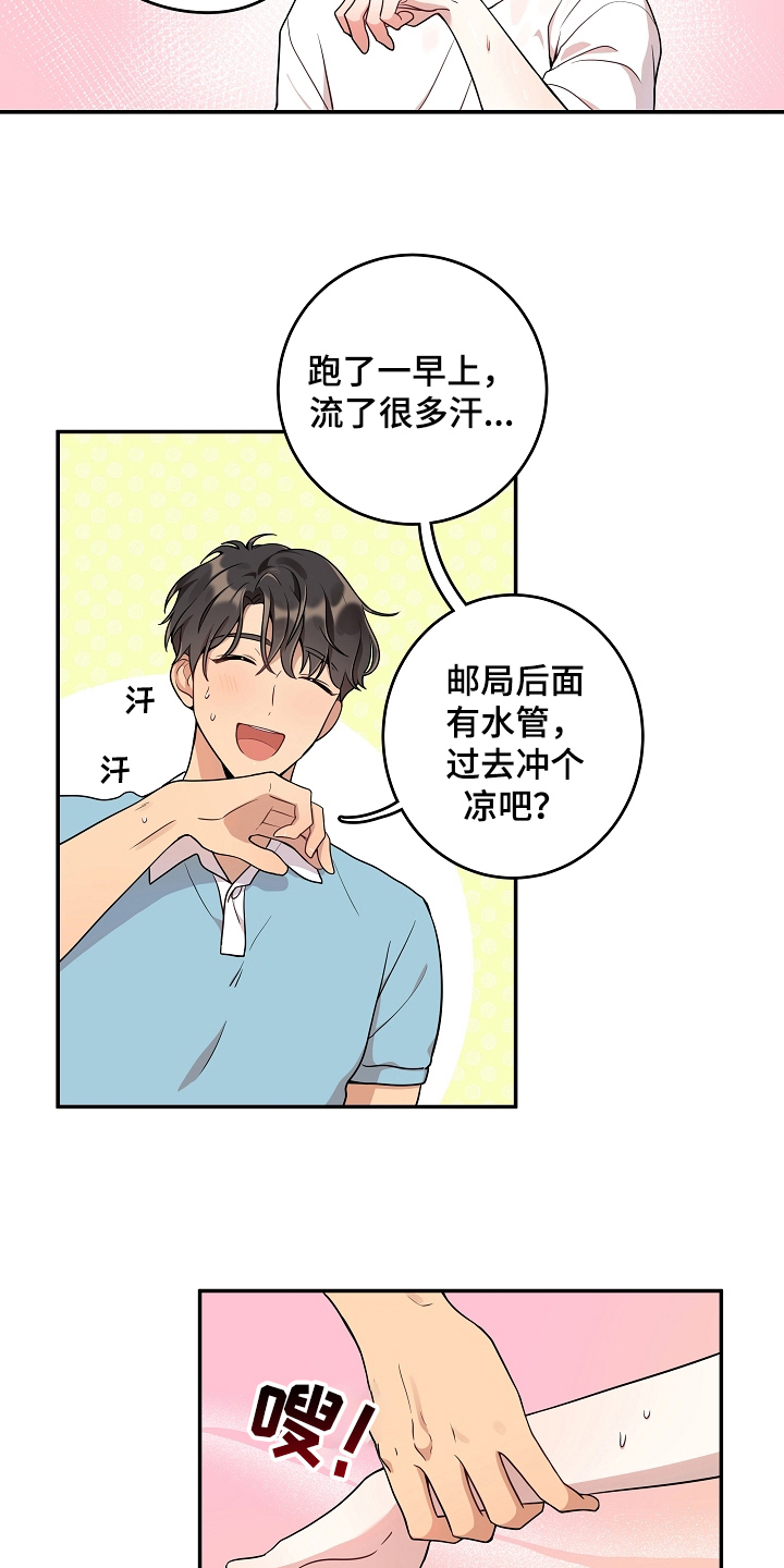 《社死进行时》漫画最新章节第8章：帮忙免费下拉式在线观看章节第【10】张图片