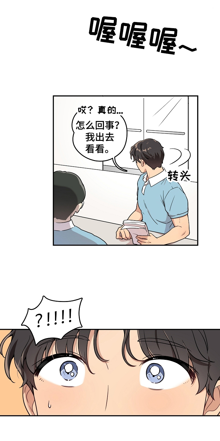 《社死进行时》漫画最新章节第8章：帮忙免费下拉式在线观看章节第【14】张图片