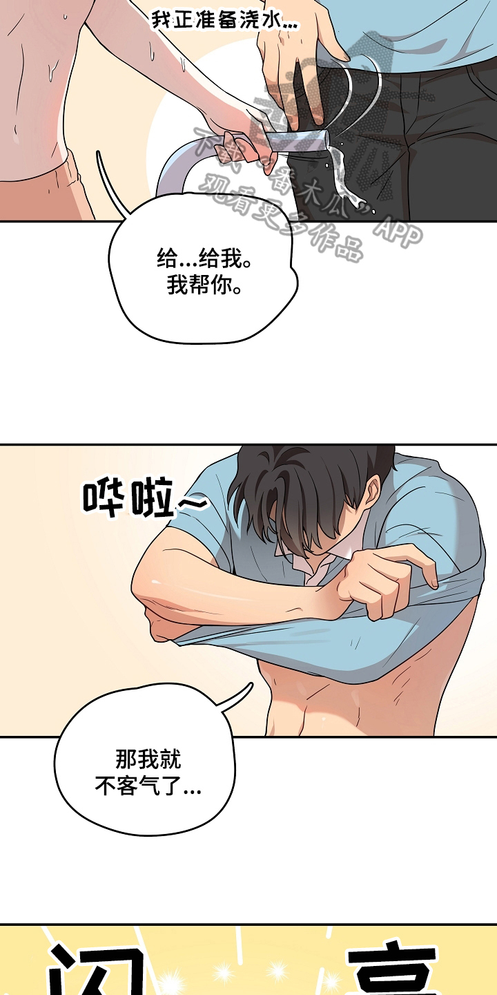 《社死进行时》漫画最新章节第8章：帮忙免费下拉式在线观看章节第【3】张图片