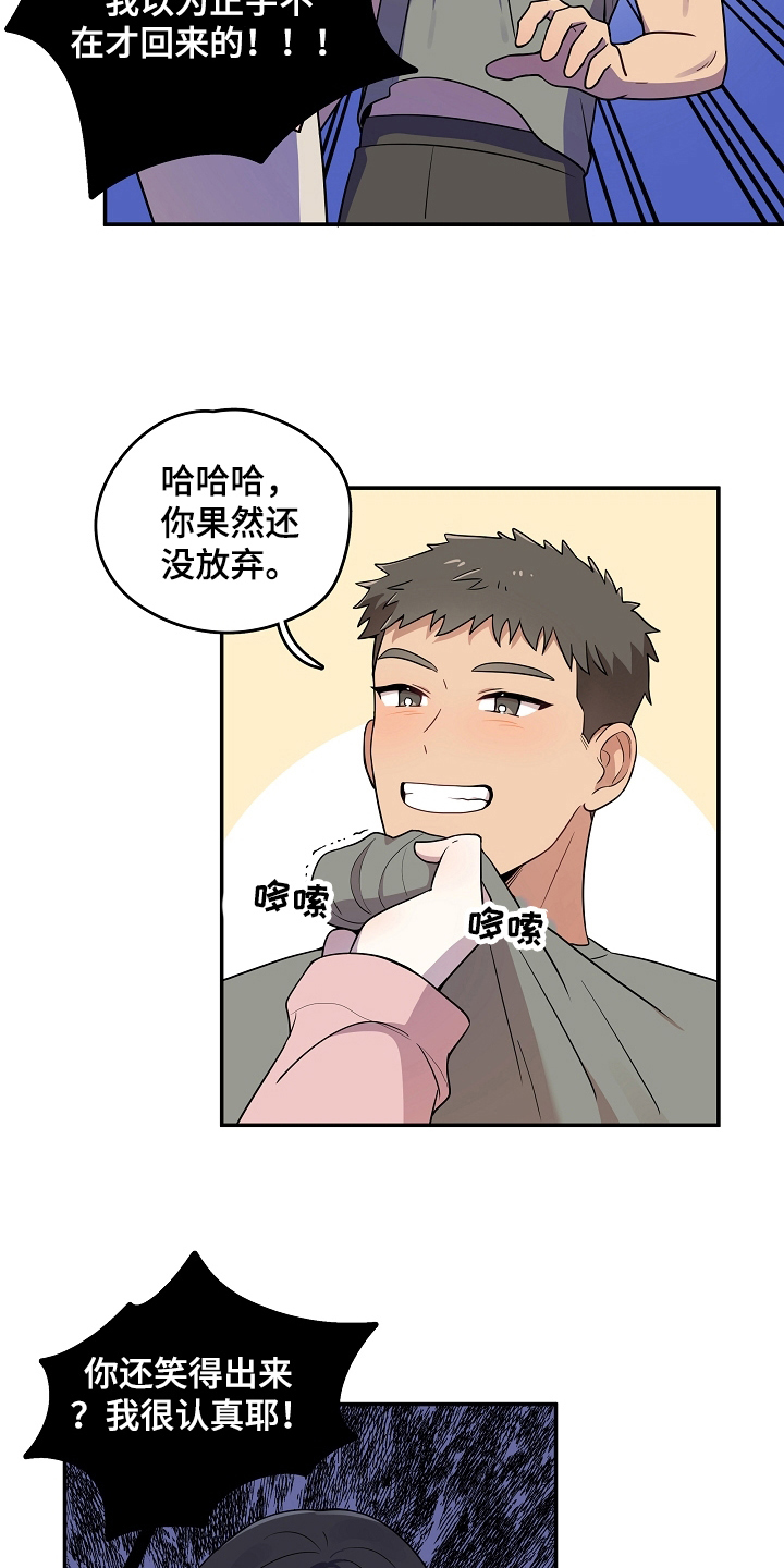 《社死进行时》漫画最新章节第9章：真心话免费下拉式在线观看章节第【3】张图片