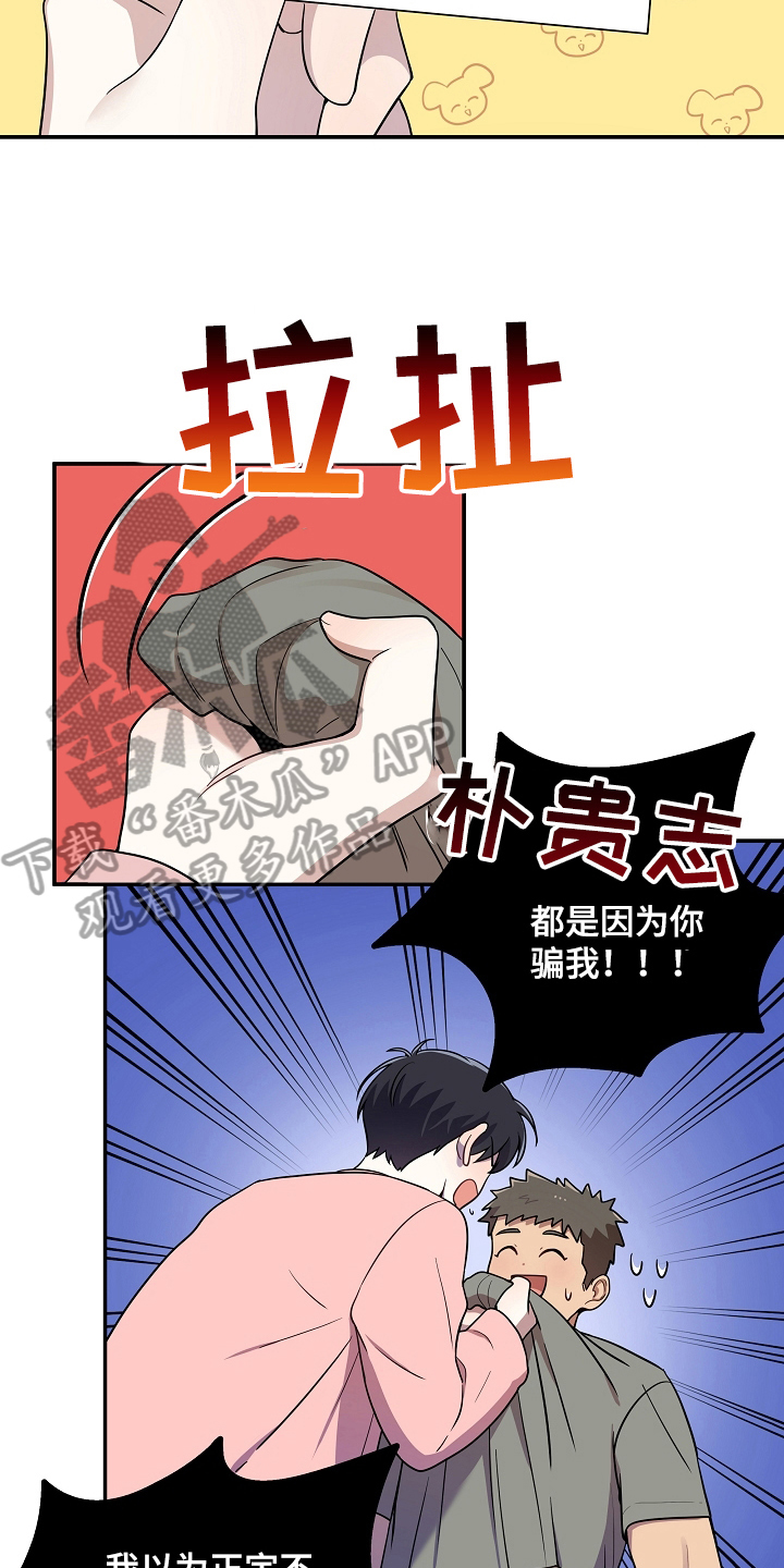 《社死进行时》漫画最新章节第9章：真心话免费下拉式在线观看章节第【4】张图片