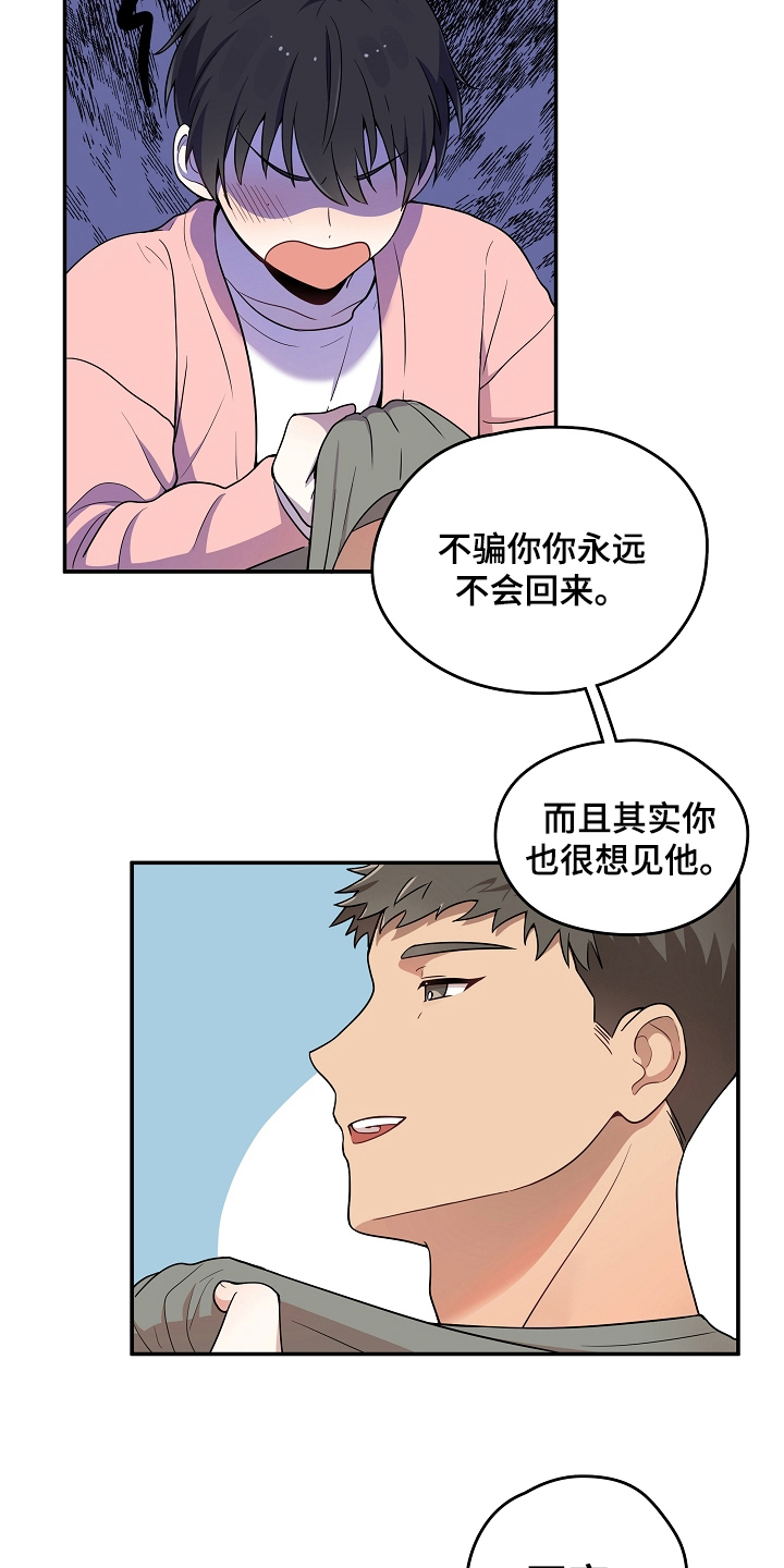 《社死进行时》漫画最新章节第9章：真心话免费下拉式在线观看章节第【2】张图片