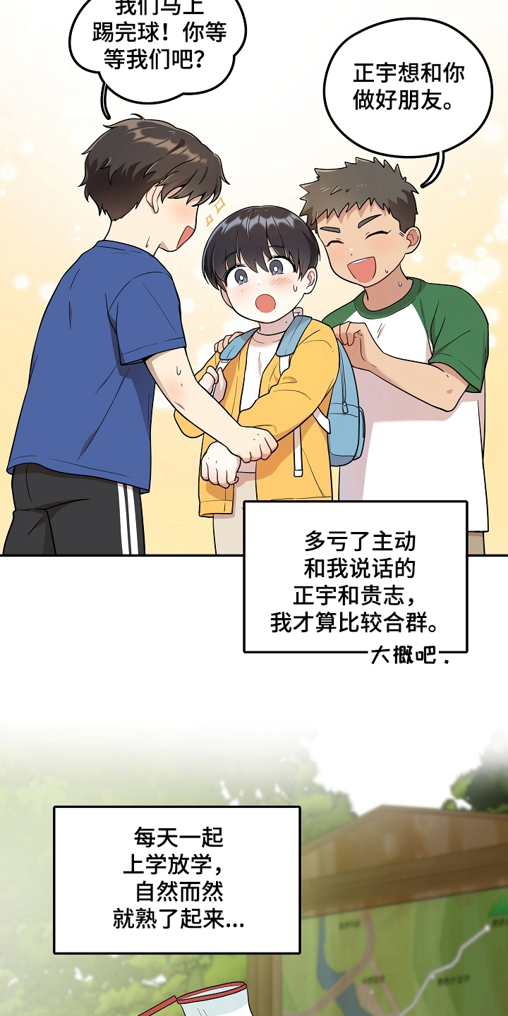 《社死进行时》漫画最新章节第10章：童年免费下拉式在线观看章节第【2】张图片