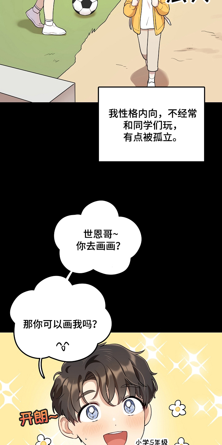 《社死进行时》漫画最新章节第10章：童年免费下拉式在线观看章节第【5】张图片