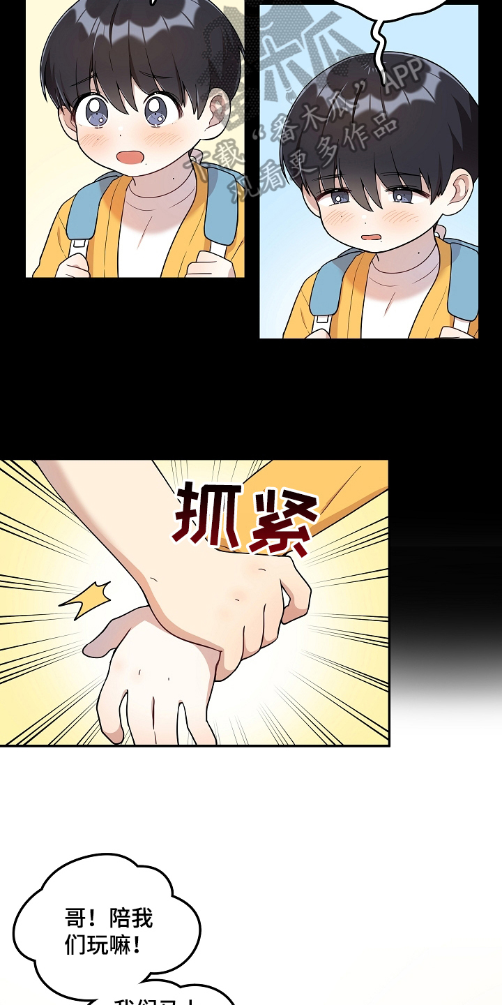 《社死进行时》漫画最新章节第10章：童年免费下拉式在线观看章节第【3】张图片