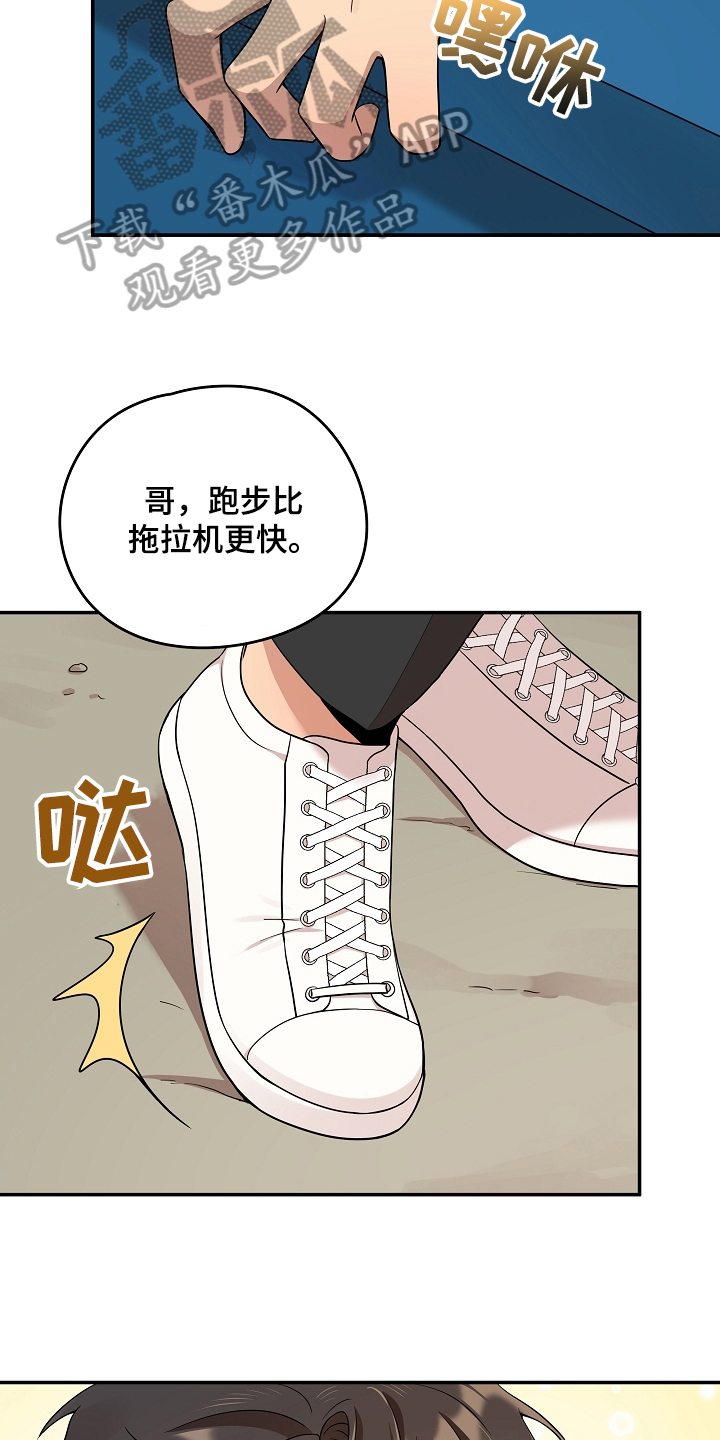 《社死进行时》漫画最新章节第10章：童年免费下拉式在线观看章节第【10】张图片