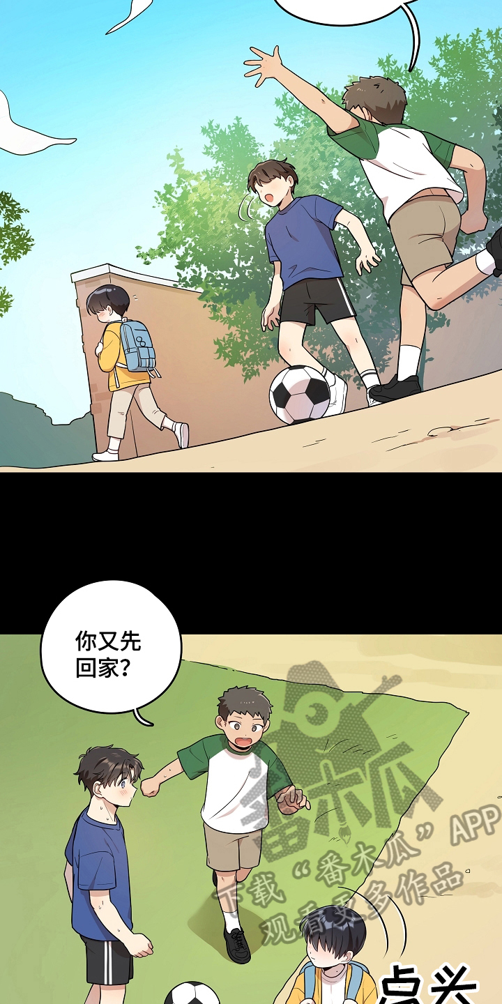 《社死进行时》漫画最新章节第10章：童年免费下拉式在线观看章节第【6】张图片