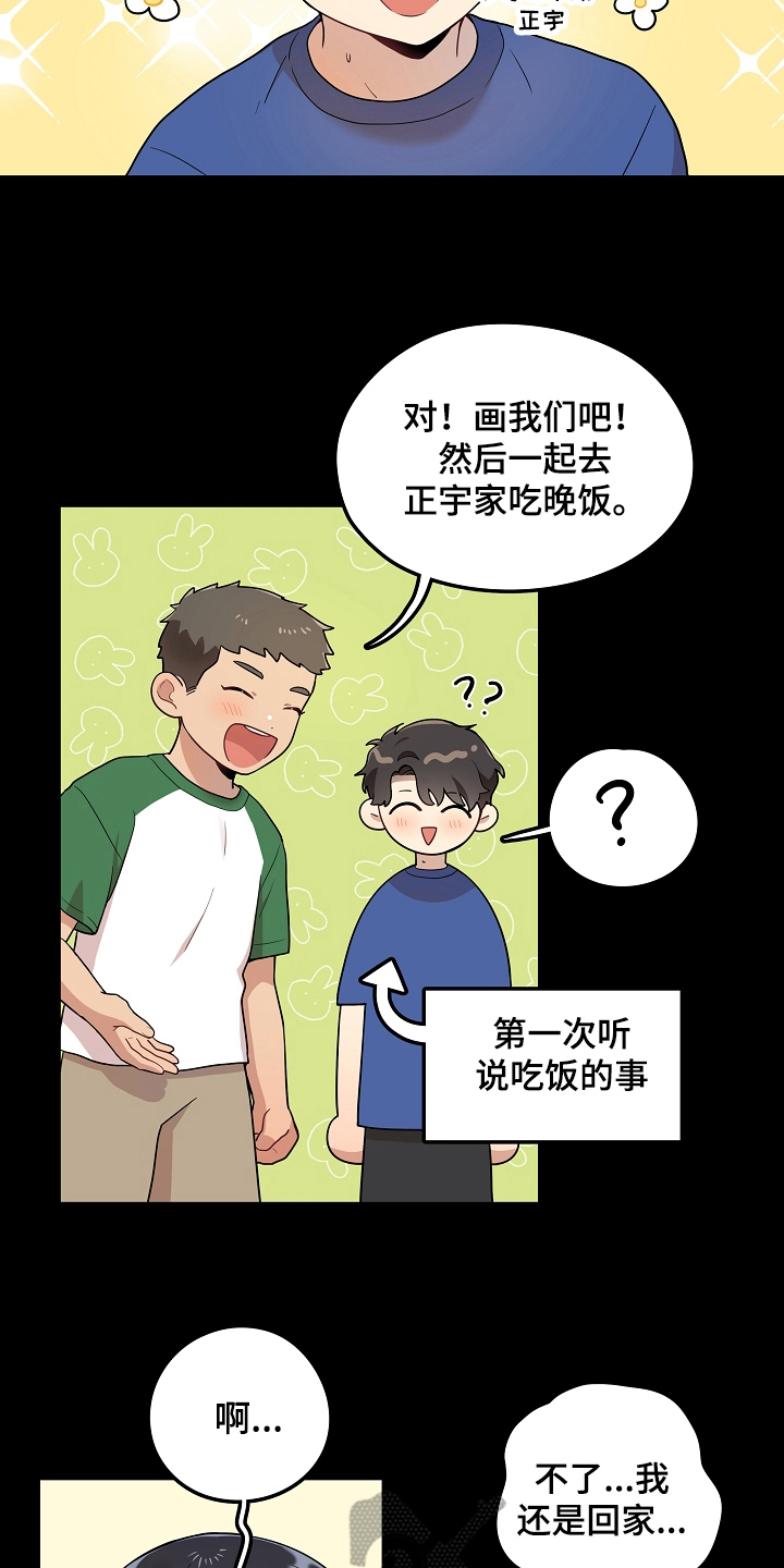 《社死进行时》漫画最新章节第10章：童年免费下拉式在线观看章节第【4】张图片