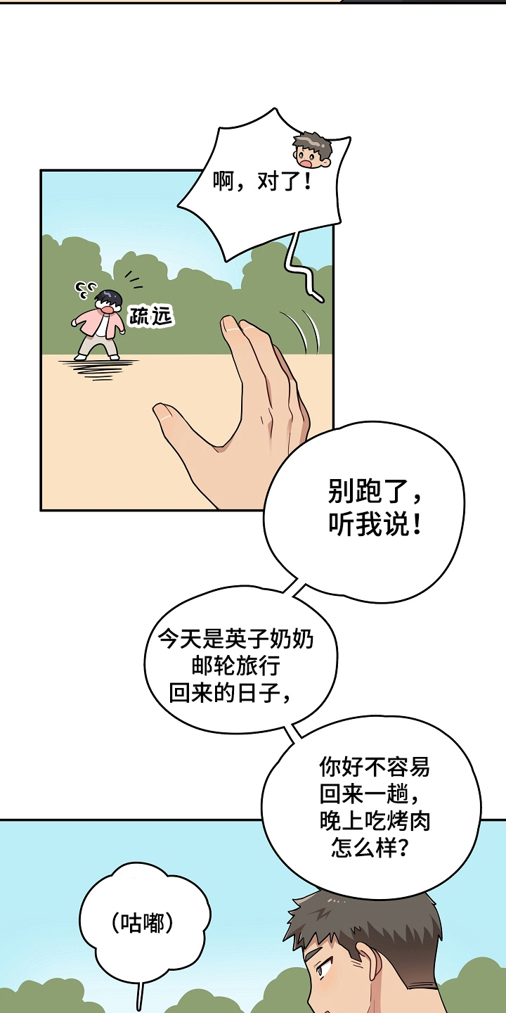 《社死进行时》漫画最新章节第11章：答应免费下拉式在线观看章节第【2】张图片