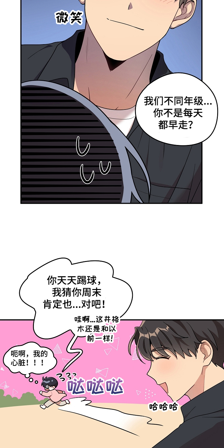 《社死进行时》漫画最新章节第11章：答应免费下拉式在线观看章节第【3】张图片