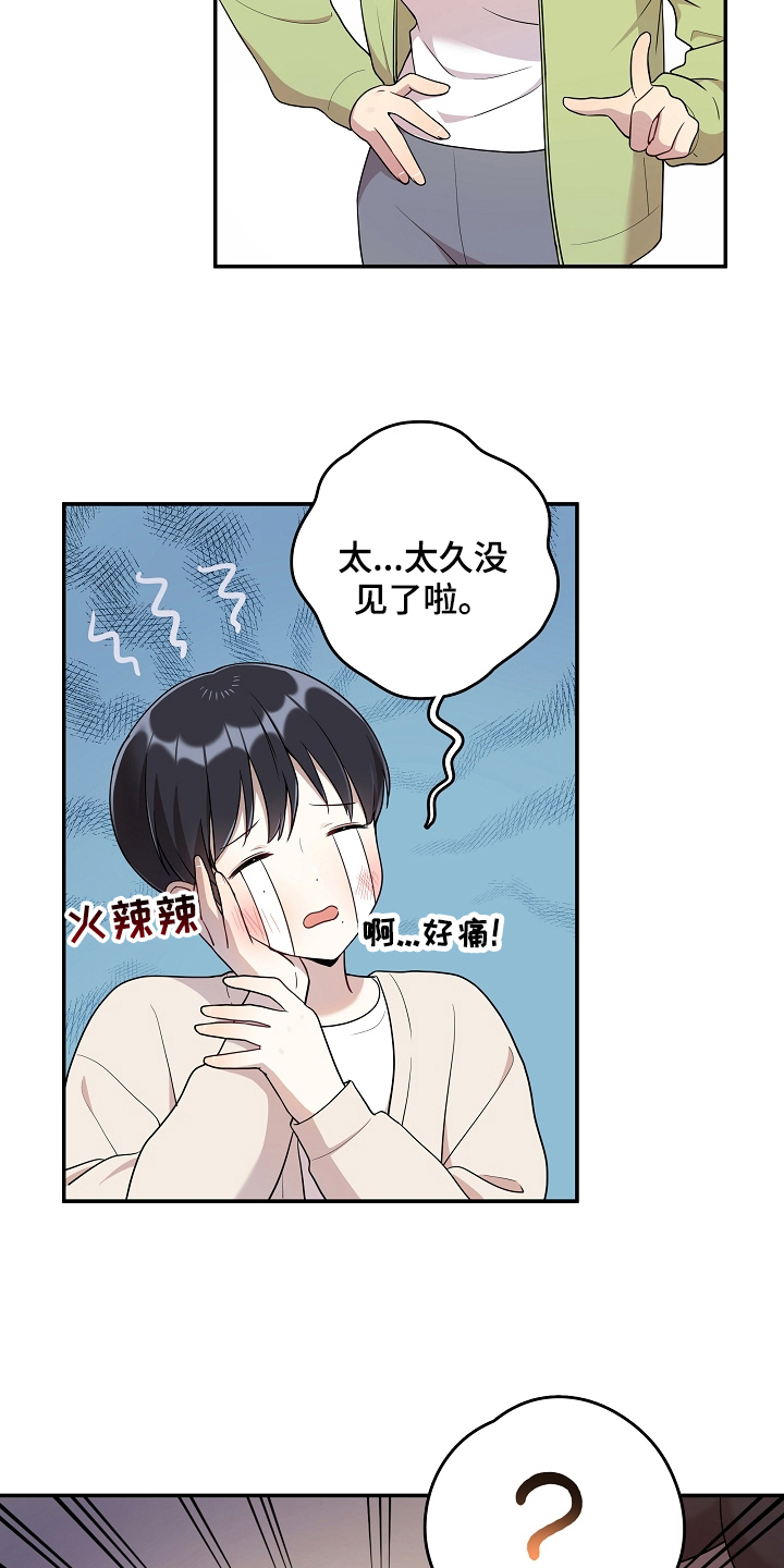 《社死进行时》漫画最新章节第12章：解围免费下拉式在线观看章节第【3】张图片