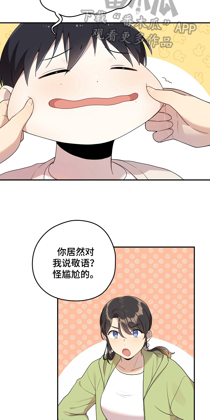 《社死进行时》漫画最新章节第12章：解围免费下拉式在线观看章节第【4】张图片