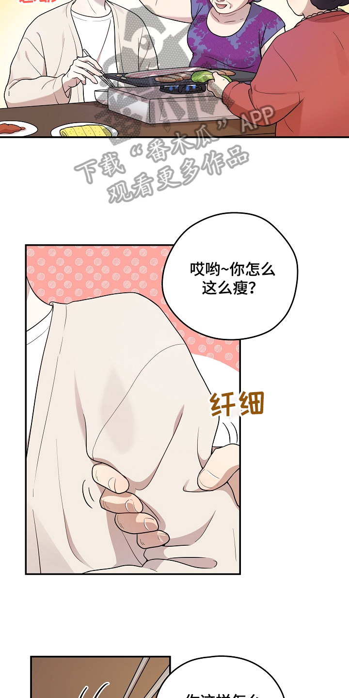 《社死进行时》漫画最新章节第12章：解围免费下拉式在线观看章节第【12】张图片