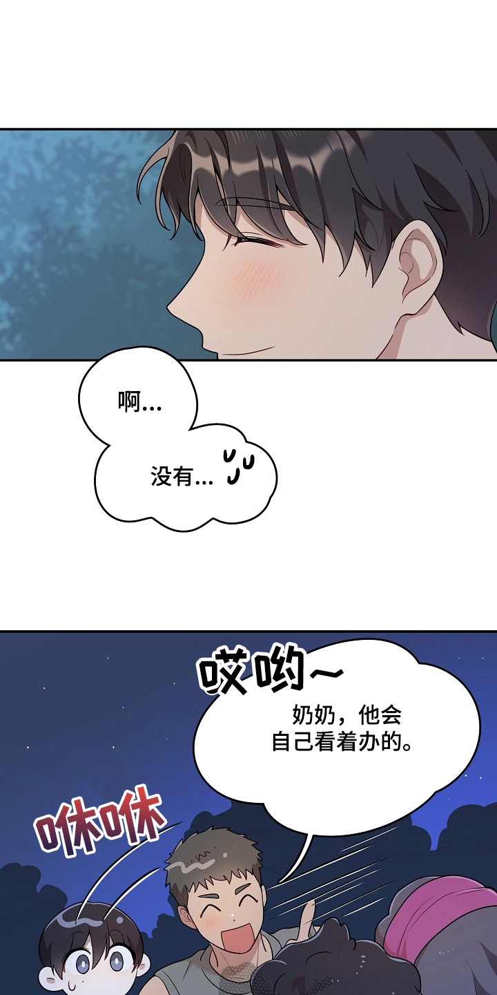 《社死进行时》漫画最新章节第12章：解围免费下拉式在线观看章节第【9】张图片