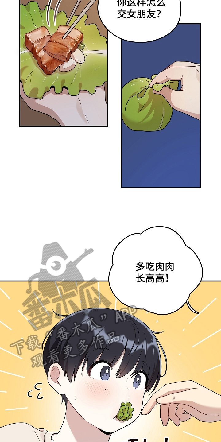 《社死进行时》漫画最新章节第12章：解围免费下拉式在线观看章节第【11】张图片