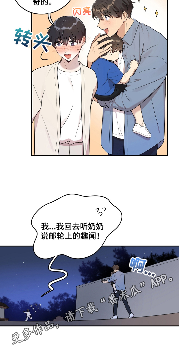 《社死进行时》漫画最新章节第13章：回避免费下拉式在线观看章节第【2】张图片