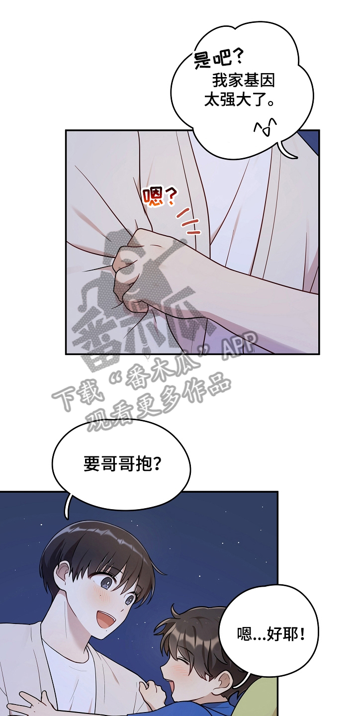 《社死进行时》漫画最新章节第13章：回避免费下拉式在线观看章节第【16】张图片