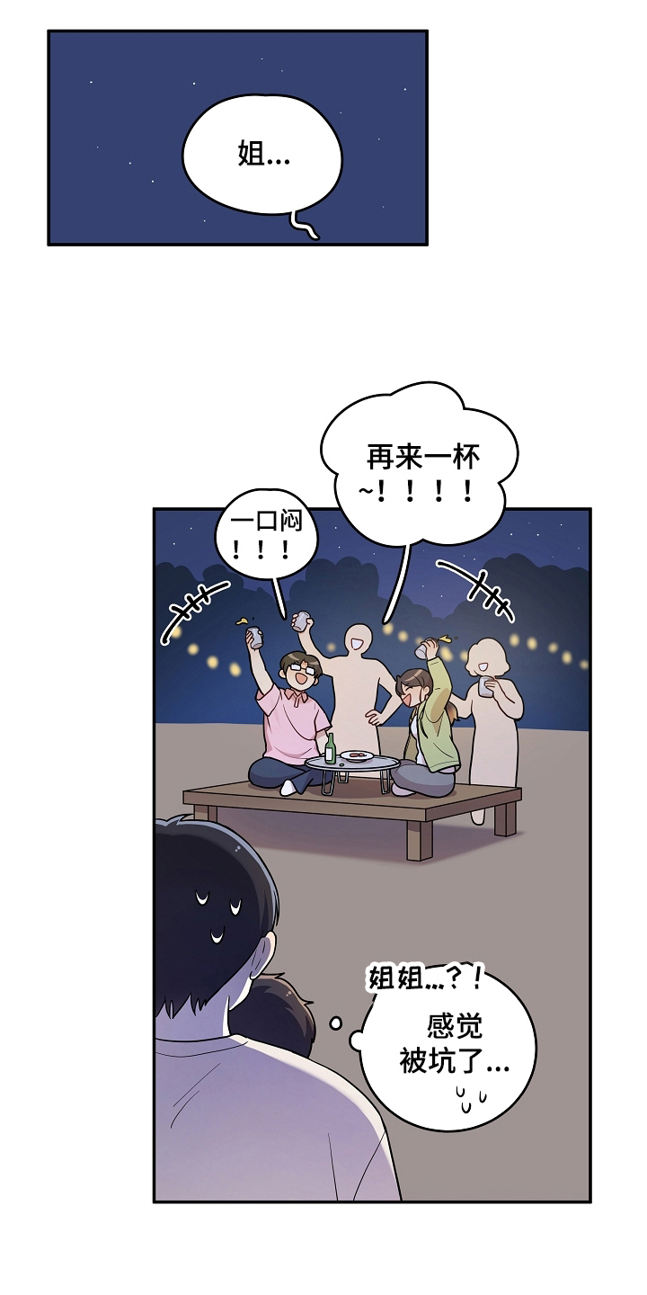 《社死进行时》漫画最新章节第13章：回避免费下拉式在线观看章节第【14】张图片