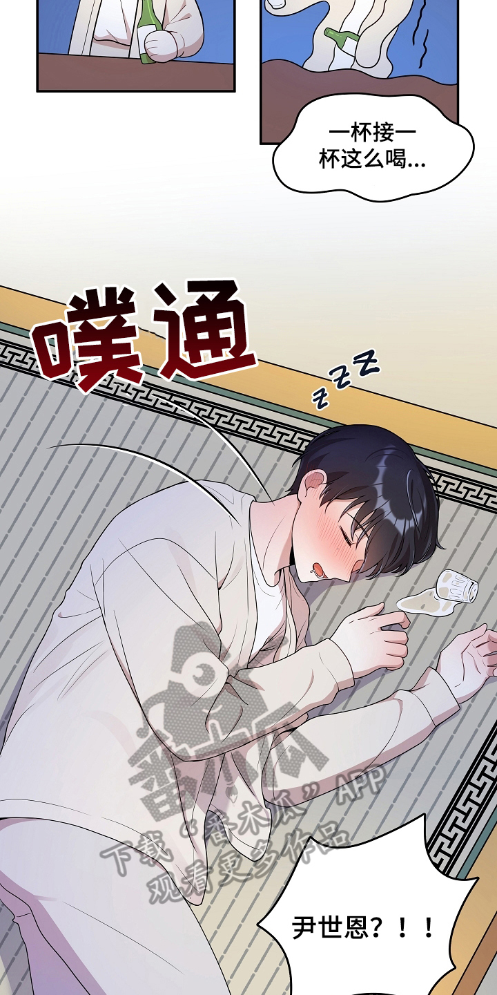 《社死进行时》漫画最新章节第14章：尴尬免费下拉式在线观看章节第【15】张图片