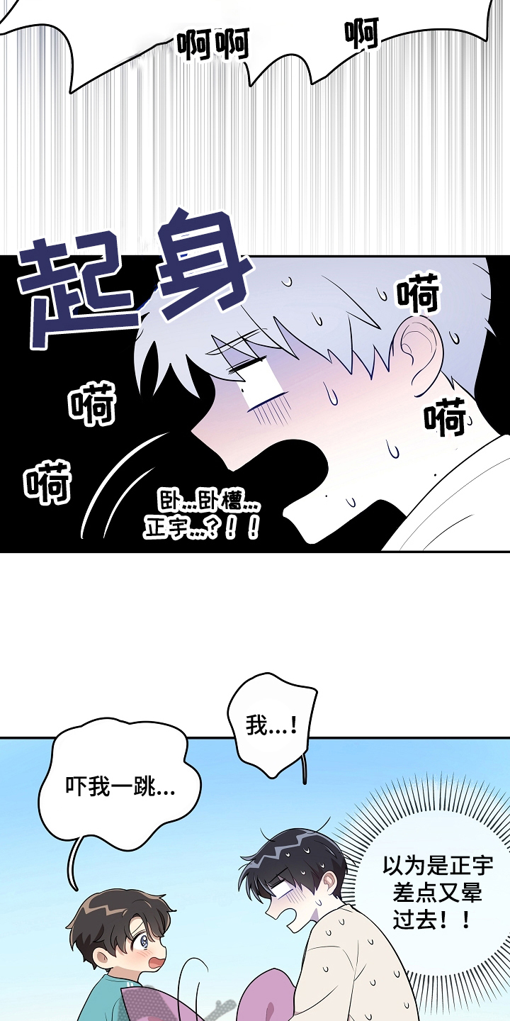 《社死进行时》漫画最新章节第15章：一起玩免费下拉式在线观看章节第【13】张图片