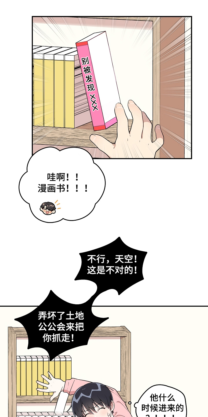 《社死进行时》漫画最新章节第15章：一起玩免费下拉式在线观看章节第【5】张图片