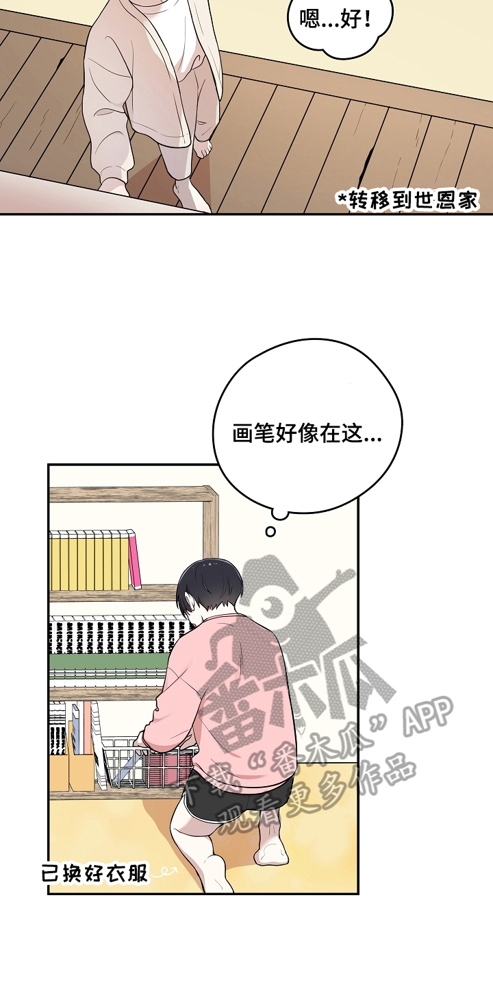 《社死进行时》漫画最新章节第15章：一起玩免费下拉式在线观看章节第【6】张图片