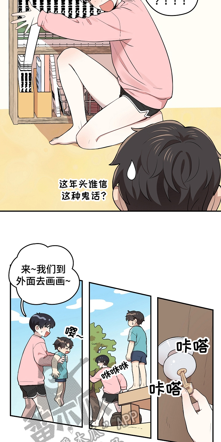 《社死进行时》漫画最新章节第15章：一起玩免费下拉式在线观看章节第【4】张图片