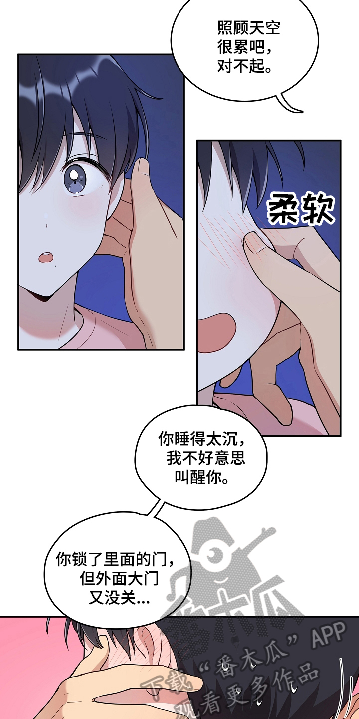 《社死进行时》漫画最新章节第16章：生病免费下拉式在线观看章节第【12】张图片