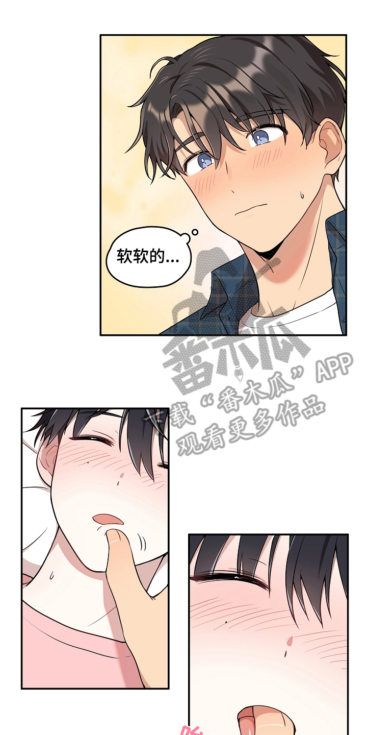 《社死进行时》漫画最新章节第18章：克制免费下拉式在线观看章节第【15】张图片