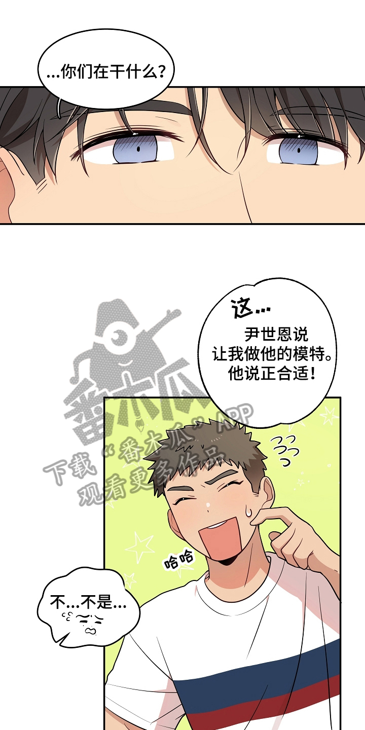 《社死进行时》漫画最新章节第20章：意外免费下拉式在线观看章节第【15】张图片