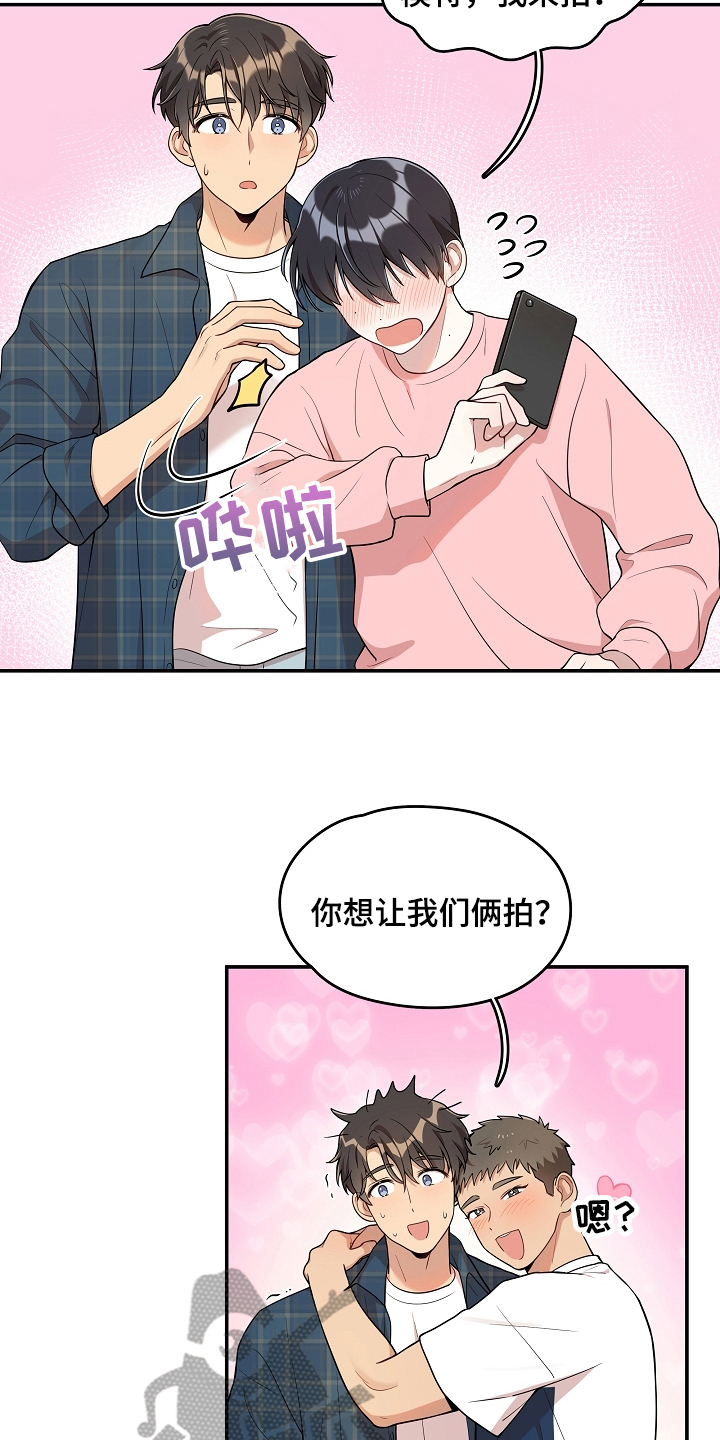 《社死进行时》漫画最新章节第20章：意外免费下拉式在线观看章节第【11】张图片