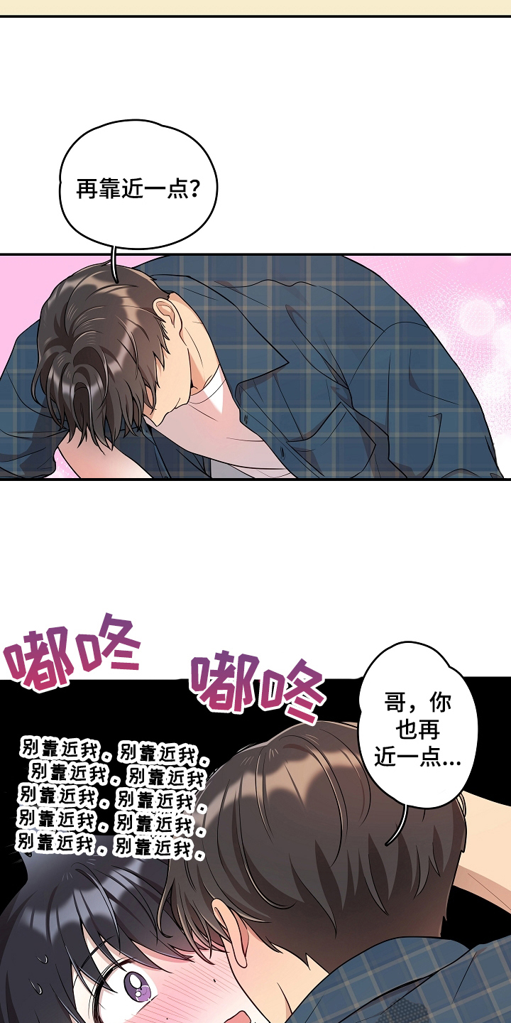 《社死进行时》漫画最新章节第20章：意外免费下拉式在线观看章节第【7】张图片